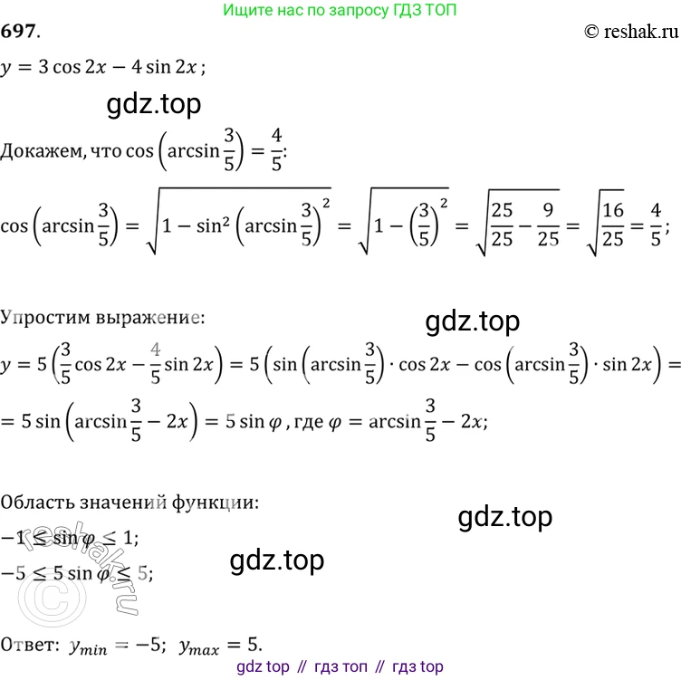 Алгебра, 10-11 класс Учебник, авторы: Алимов Шавкат Арифджанович, Колягин Юрий Михайлович, Ткачева Мария Владимировна, Федорова Надежда Евгеньевна, Шабунин Михаил Иванович, издательство Просвещение, Москва, 2014, страница 204, номер 697, Решение 7