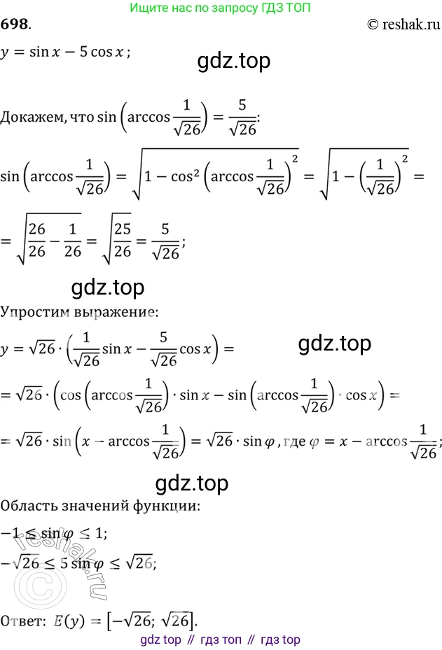 Алгебра, 10-11 класс Учебник, авторы: Алимов Шавкат Арифджанович, Колягин Юрий Михайлович, Ткачева Мария Владимировна, Федорова Надежда Евгеньевна, Шабунин Михаил Иванович, издательство Просвещение, Москва, 2014, страница 204, номер 698, Решение 7
