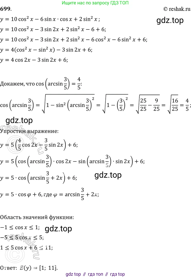 Алгебра, 10-11 класс Учебник, авторы: Алимов Шавкат Арифджанович, Колягин Юрий Михайлович, Ткачева Мария Владимировна, Федорова Надежда Евгеньевна, Шабунин Михаил Иванович, издательство Просвещение, Москва, 2014, страница 204, номер 699, Решение 7
