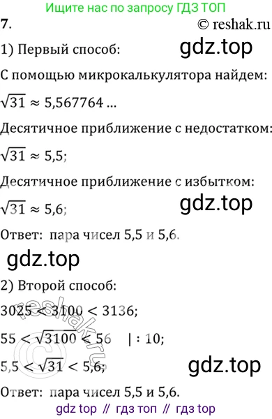Алгебра, 10-11 класс Учебник, авторы: Алимов Шавкат Арифджанович, Колягин Юрий Михайлович, Ткачева Мария Владимировна, Федорова Надежда Евгеньевна, Шабунин Михаил Иванович, издательство Просвещение, Москва, 2014, страница 10, номер 7, Решение 7