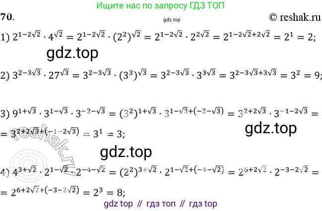 Алгебра, 10-11 класс Учебник, авторы: Алимов Шавкат Арифджанович, Колягин Юрий Михайлович, Ткачева Мария Владимировна, Федорова Надежда Евгеньевна, Шабунин Михаил Иванович, издательство Просвещение, Москва, 2014, страница 32, номер 70, Решение 7