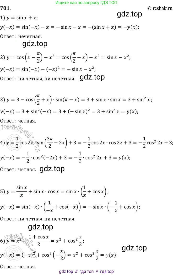 Алгебра, 10-11 класс Учебник, авторы: Алимов Шавкат Арифджанович, Колягин Юрий Михайлович, Ткачева Мария Владимировна, Федорова Надежда Евгеньевна, Шабунин Михаил Иванович, издательство Просвещение, Москва, 2014, страница 207, номер 701, Решение 7