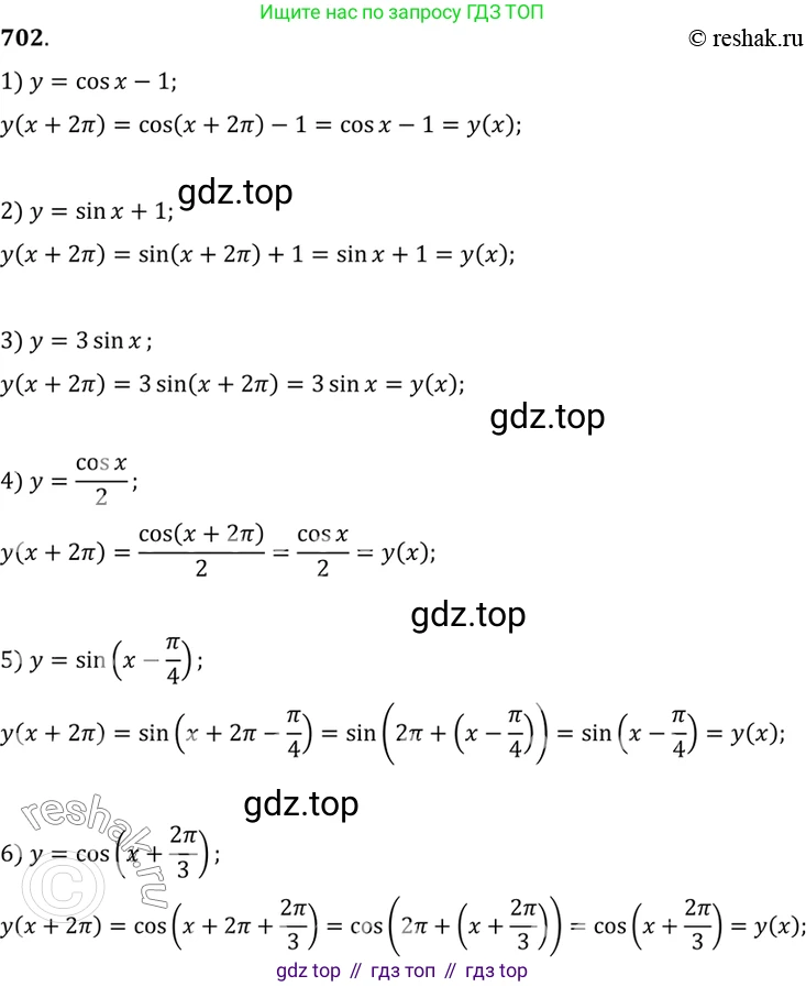 Алгебра, 10-11 класс Учебник, авторы: Алимов Шавкат Арифджанович, Колягин Юрий Михайлович, Ткачева Мария Владимировна, Федорова Надежда Евгеньевна, Шабунин Михаил Иванович, издательство Просвещение, Москва, 2014, страница 207, номер 702, Решение 7