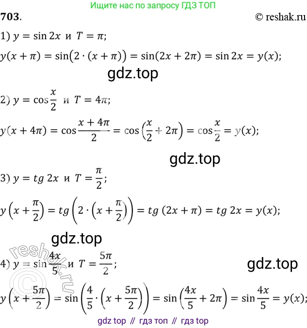 Алгебра, 10-11 класс Учебник, авторы: Алимов Шавкат Арифджанович, Колягин Юрий Михайлович, Ткачева Мария Владимировна, Федорова Надежда Евгеньевна, Шабунин Михаил Иванович, издательство Просвещение, Москва, 2014, страница 207, номер 703, Решение 7