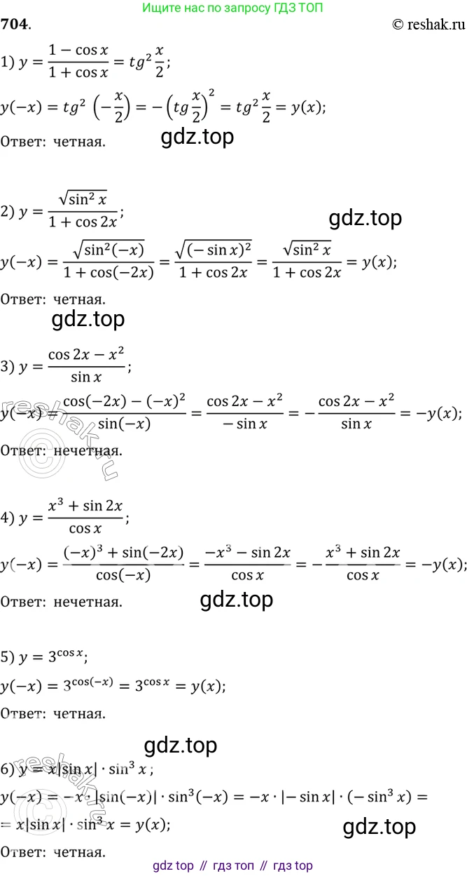 Алгебра, 10-11 класс Учебник, авторы: Алимов Шавкат Арифджанович, Колягин Юрий Михайлович, Ткачева Мария Владимировна, Федорова Надежда Евгеньевна, Шабунин Михаил Иванович, издательство Просвещение, Москва, 2014, страница 207, номер 704, Решение 7