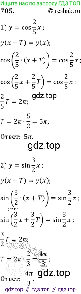 Алгебра, 10-11 класс Учебник, авторы: Алимов Шавкат Арифджанович, Колягин Юрий Михайлович, Ткачева Мария Владимировна, Федорова Надежда Евгеньевна, Шабунин Михаил Иванович, издательство Просвещение, Москва, 2014, страница 208, номер 705, Решение 7