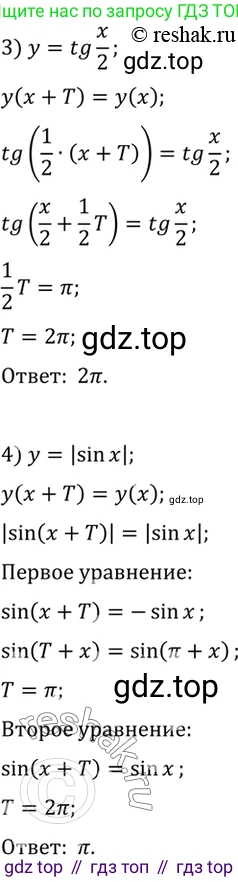 Алгебра, 10-11 класс Учебник, авторы: Алимов Шавкат Арифджанович, Колягин Юрий Михайлович, Ткачева Мария Владимировна, Федорова Надежда Евгеньевна, Шабунин Михаил Иванович, издательство Просвещение, Москва, 2014, страница 208, номер 705, Решение 7 (продолжение 2)