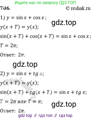 Алгебра, 10-11 класс Учебник, авторы: Алимов Шавкат Арифджанович, Колягин Юрий Михайлович, Ткачева Мария Владимировна, Федорова Надежда Евгеньевна, Шабунин Михаил Иванович, издательство Просвещение, Москва, 2014, страница 208, номер 706, Решение 7