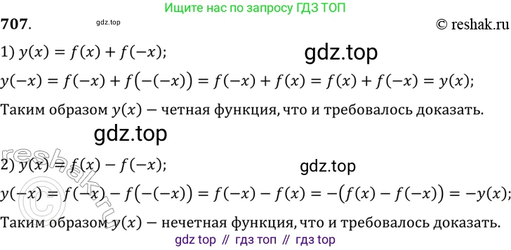 Алгебра, 10-11 класс Учебник, авторы: Алимов Шавкат Арифджанович, Колягин Юрий Михайлович, Ткачева Мария Владимировна, Федорова Надежда Евгеньевна, Шабунин Михаил Иванович, издательство Просвещение, Москва, 2014, страница 208, номер 707, Решение 7