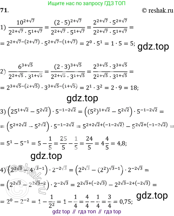 Алгебра, 10-11 класс Учебник, авторы: Алимов Шавкат Арифджанович, Колягин Юрий Михайлович, Ткачева Мария Владимировна, Федорова Надежда Евгеньевна, Шабунин Михаил Иванович, издательство Просвещение, Москва, 2014, страница 32, номер 71, Решение 7