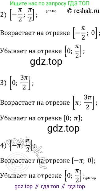 Алгебра, 10-11 класс Учебник, авторы: Алимов Шавкат Арифджанович, Колягин Юрий Михайлович, Ткачева Мария Владимировна, Федорова Надежда Евгеньевна, Шабунин Михаил Иванович, издательство Просвещение, Москва, 2014, страница 211, номер 710, Решение 7 (продолжение 2)
