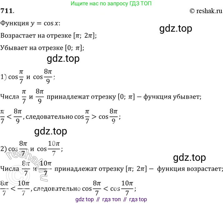 Алгебра, 10-11 класс Учебник, авторы: Алимов Шавкат Арифджанович, Колягин Юрий Михайлович, Ткачева Мария Владимировна, Федорова Надежда Евгеньевна, Шабунин Михаил Иванович, издательство Просвещение, Москва, 2014, страница 212, номер 711, Решение 7