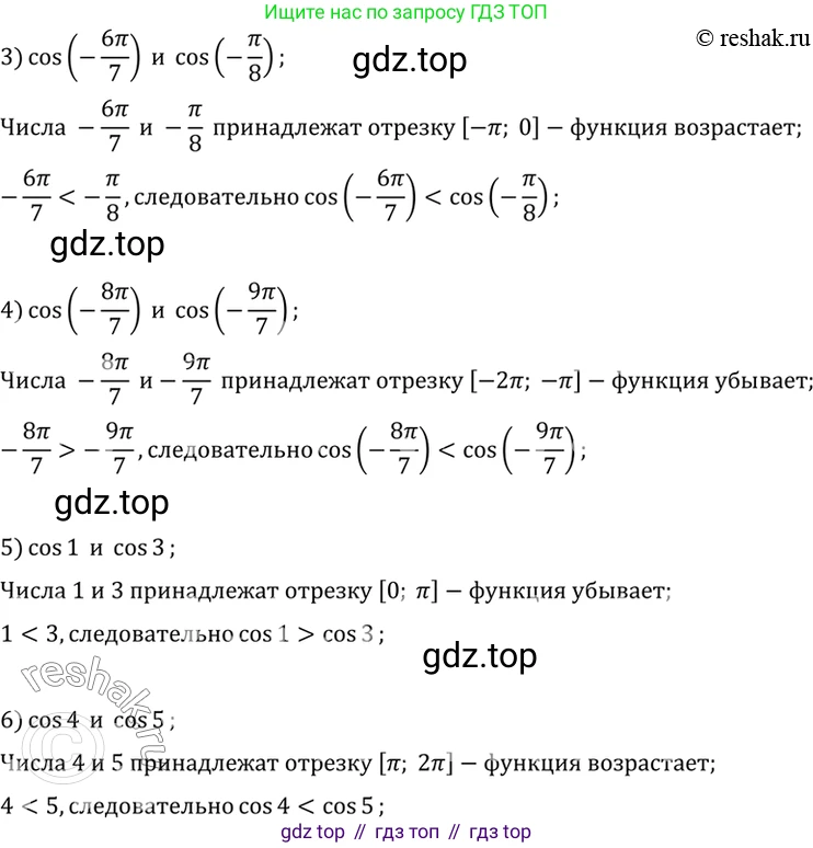 Алгебра, 10-11 класс Учебник, авторы: Алимов Шавкат Арифджанович, Колягин Юрий Михайлович, Ткачева Мария Владимировна, Федорова Надежда Евгеньевна, Шабунин Михаил Иванович, издательство Просвещение, Москва, 2014, страница 212, номер 711, Решение 7 (продолжение 2)