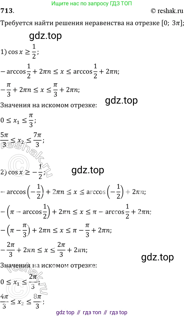 Алгебра, 10-11 класс Учебник, авторы: Алимов Шавкат Арифджанович, Колягин Юрий Михайлович, Ткачева Мария Владимировна, Федорова Надежда Евгеньевна, Шабунин Михаил Иванович, издательство Просвещение, Москва, 2014, страница 212, номер 713, Решение 7