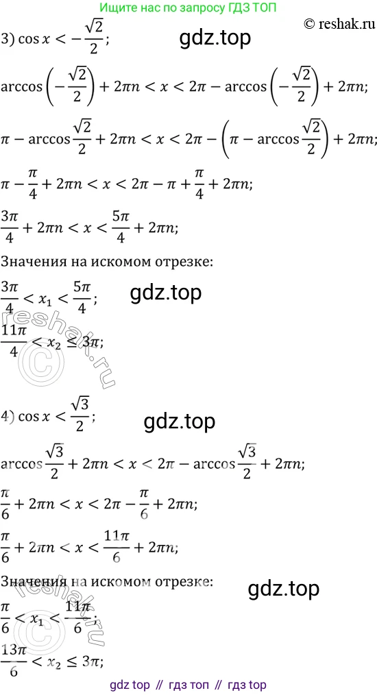 Алгебра, 10-11 класс Учебник, авторы: Алимов Шавкат Арифджанович, Колягин Юрий Михайлович, Ткачева Мария Владимировна, Федорова Надежда Евгеньевна, Шабунин Михаил Иванович, издательство Просвещение, Москва, 2014, страница 212, номер 713, Решение 7 (продолжение 2)