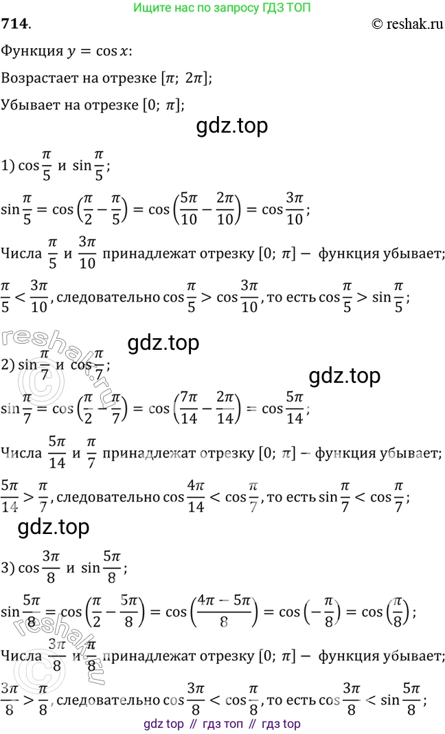 Алгебра, 10-11 класс Учебник, авторы: Алимов Шавкат Арифджанович, Колягин Юрий Михайлович, Ткачева Мария Владимировна, Федорова Надежда Евгеньевна, Шабунин Михаил Иванович, издательство Просвещение, Москва, 2014, страница 212, номер 714, Решение 7