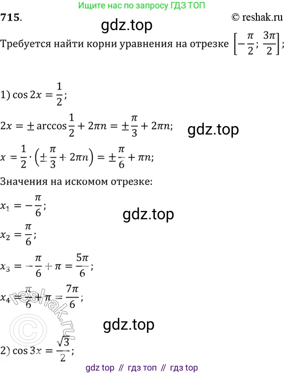 Алгебра, 10-11 класс Учебник, авторы: Алимов Шавкат Арифджанович, Колягин Юрий Михайлович, Ткачева Мария Владимировна, Федорова Надежда Евгеньевна, Шабунин Михаил Иванович, издательство Просвещение, Москва, 2014, страница 212, номер 715, Решение 7