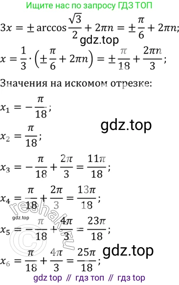 Алгебра, 10-11 класс Учебник, авторы: Алимов Шавкат Арифджанович, Колягин Юрий Михайлович, Ткачева Мария Владимировна, Федорова Надежда Евгеньевна, Шабунин Михаил Иванович, издательство Просвещение, Москва, 2014, страница 212, номер 715, Решение 7 (продолжение 2)