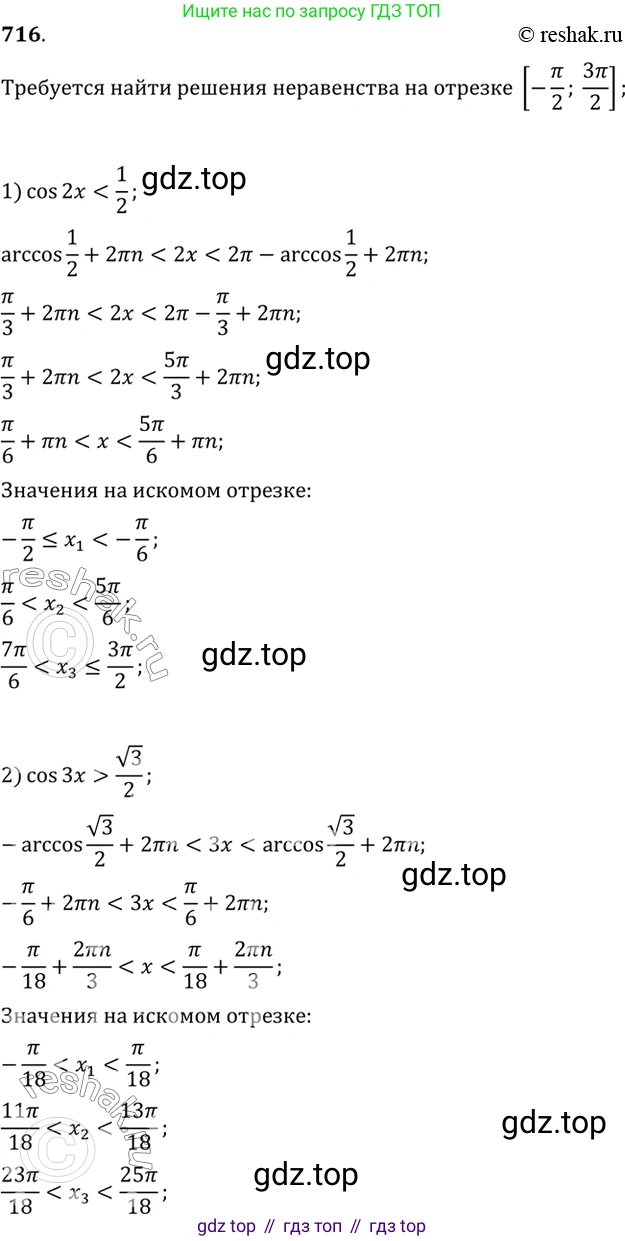 Алгебра, 10-11 класс Учебник, авторы: Алимов Шавкат Арифджанович, Колягин Юрий Михайлович, Ткачева Мария Владимировна, Федорова Надежда Евгеньевна, Шабунин Михаил Иванович, издательство Просвещение, Москва, 2014, страница 212, номер 716, Решение 7
