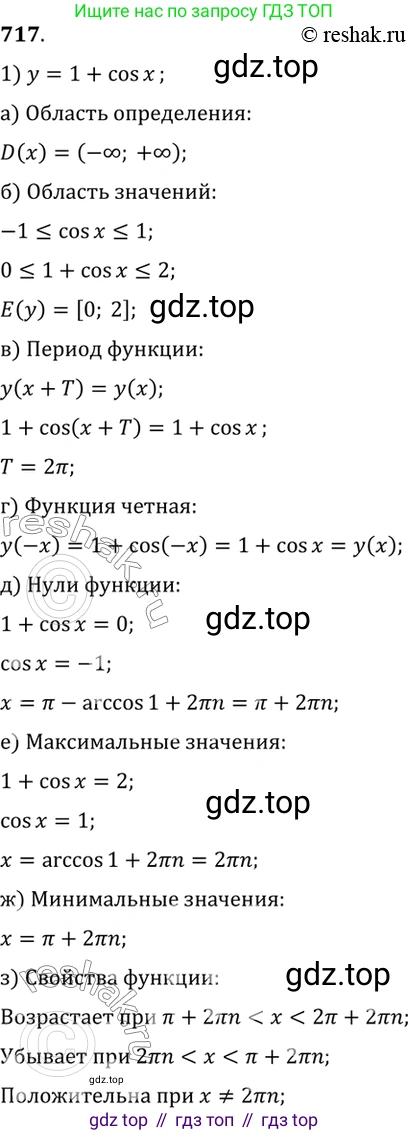 Алгебра, 10-11 класс Учебник, авторы: Алимов Шавкат Арифджанович, Колягин Юрий Михайлович, Ткачева Мария Владимировна, Федорова Надежда Евгеньевна, Шабунин Михаил Иванович, издательство Просвещение, Москва, 2014, страница 212, номер 717, Решение 7