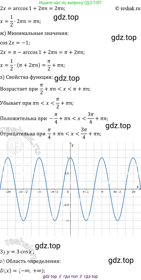 Алгебра, 10-11 класс Учебник, авторы: Алимов Шавкат Арифджанович, Колягин Юрий Михайлович, Ткачева Мария Владимировна, Федорова Надежда Евгеньевна, Шабунин Михаил Иванович, издательство Просвещение, Москва, 2014, страница 212, номер 717, Решение 7 (продолжение 3)