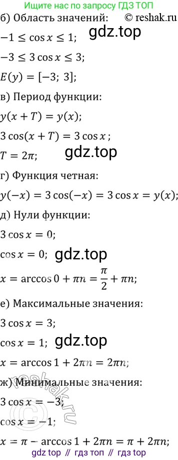 Алгебра, 10-11 класс Учебник, авторы: Алимов Шавкат Арифджанович, Колягин Юрий Михайлович, Ткачева Мария Владимировна, Федорова Надежда Евгеньевна, Шабунин Михаил Иванович, издательство Просвещение, Москва, 2014, страница 212, номер 717, Решение 7 (продолжение 4)