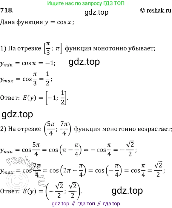 Алгебра, 10-11 класс Учебник, авторы: Алимов Шавкат Арифджанович, Колягин Юрий Михайлович, Ткачева Мария Владимировна, Федорова Надежда Евгеньевна, Шабунин Михаил Иванович, издательство Просвещение, Москва, 2014, страница 212, номер 718, Решение 7