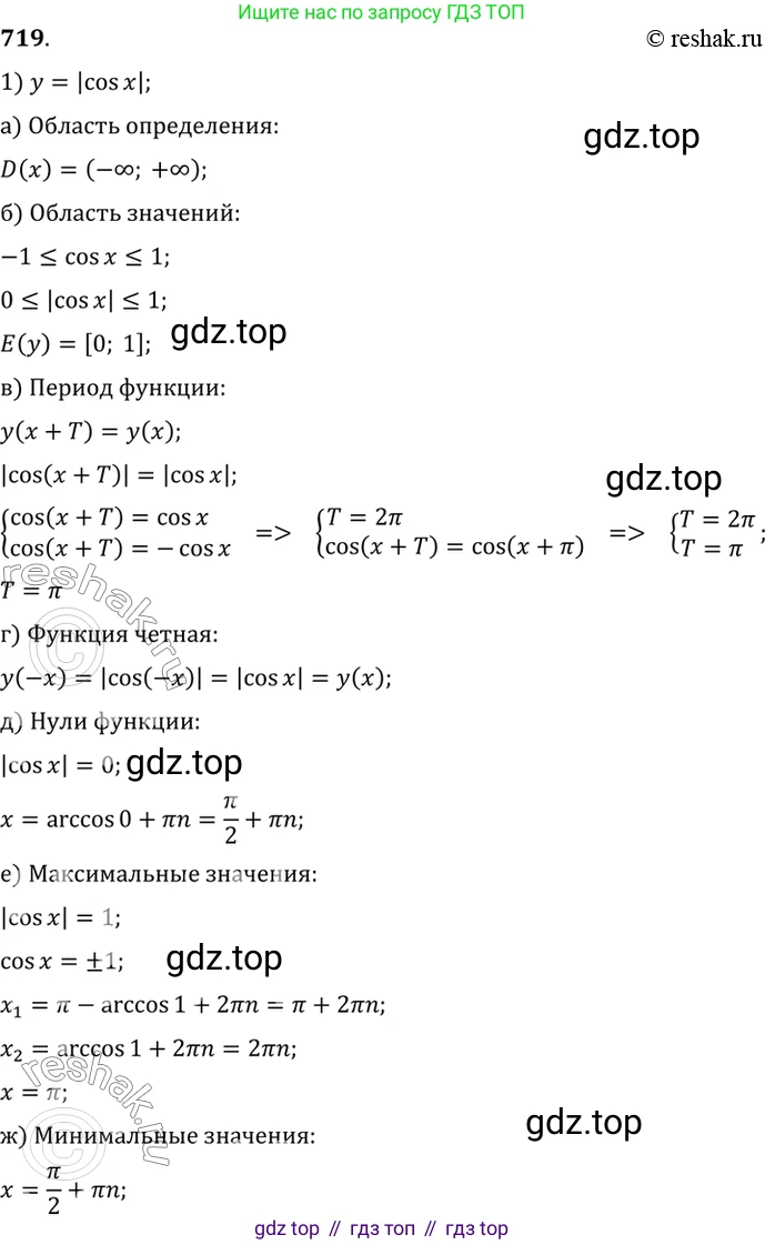 Алгебра, 10-11 класс Учебник, авторы: Алимов Шавкат Арифджанович, Колягин Юрий Михайлович, Ткачева Мария Владимировна, Федорова Надежда Евгеньевна, Шабунин Михаил Иванович, издательство Просвещение, Москва, 2014, страница 212, номер 719, Решение 7