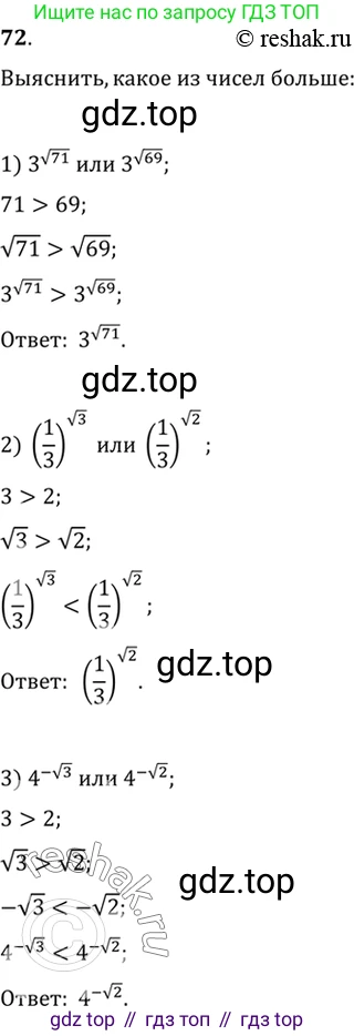 Алгебра, 10-11 класс Учебник, авторы: Алимов Шавкат Арифджанович, Колягин Юрий Михайлович, Ткачева Мария Владимировна, Федорова Надежда Евгеньевна, Шабунин Михаил Иванович, издательство Просвещение, Москва, 2014, страница 32, номер 72, Решение 7