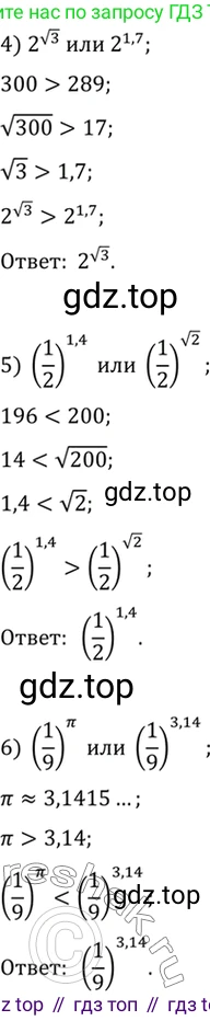 Алгебра, 10-11 класс Учебник, авторы: Алимов Шавкат Арифджанович, Колягин Юрий Михайлович, Ткачева Мария Владимировна, Федорова Надежда Евгеньевна, Шабунин Михаил Иванович, издательство Просвещение, Москва, 2014, страница 32, номер 72, Решение 7 (продолжение 2)