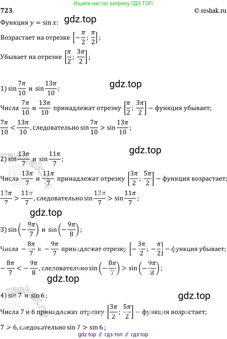 Алгебра, 10-11 класс Учебник, авторы: Алимов Шавкат Арифджанович, Колягин Юрий Михайлович, Ткачева Мария Владимировна, Федорова Надежда Евгеньевна, Шабунин Михаил Иванович, издательство Просвещение, Москва, 2014, страница 215, номер 723, Решение 7