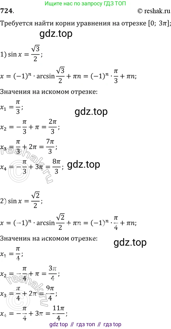 Алгебра, 10-11 класс Учебник, авторы: Алимов Шавкат Арифджанович, Колягин Юрий Михайлович, Ткачева Мария Владимировна, Федорова Надежда Евгеньевна, Шабунин Михаил Иванович, издательство Просвещение, Москва, 2014, страница 216, номер 724, Решение 7