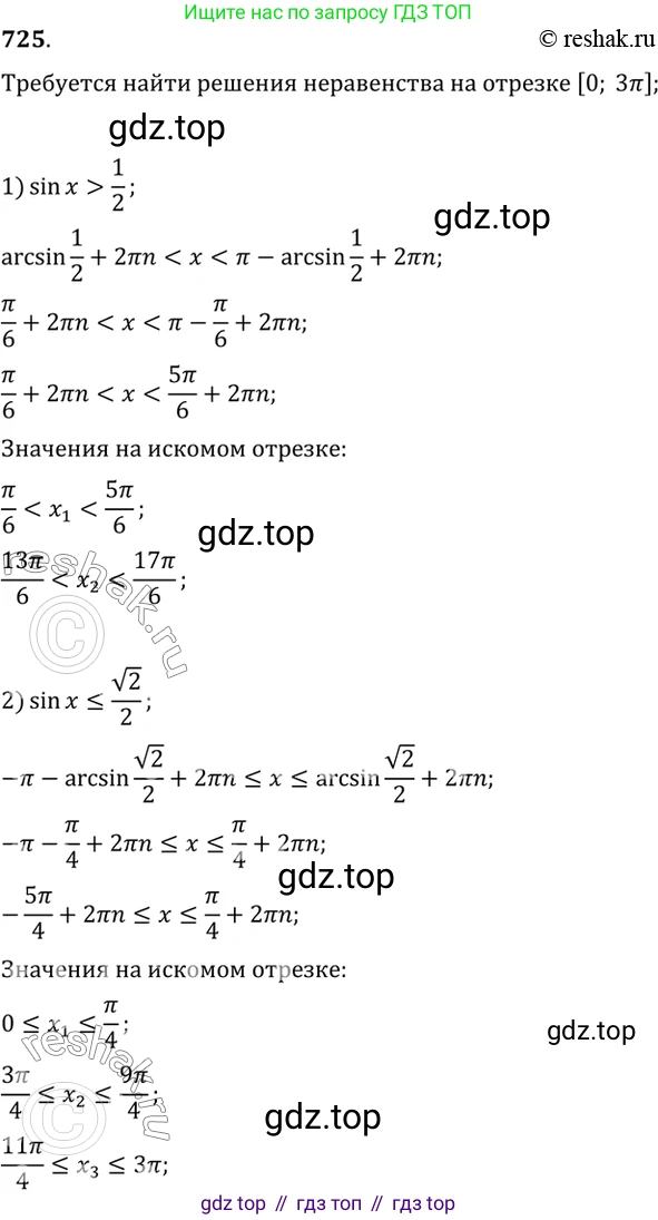 Алгебра, 10-11 класс Учебник, авторы: Алимов Шавкат Арифджанович, Колягин Юрий Михайлович, Ткачева Мария Владимировна, Федорова Надежда Евгеньевна, Шабунин Михаил Иванович, издательство Просвещение, Москва, 2014, страница 216, номер 725, Решение 7