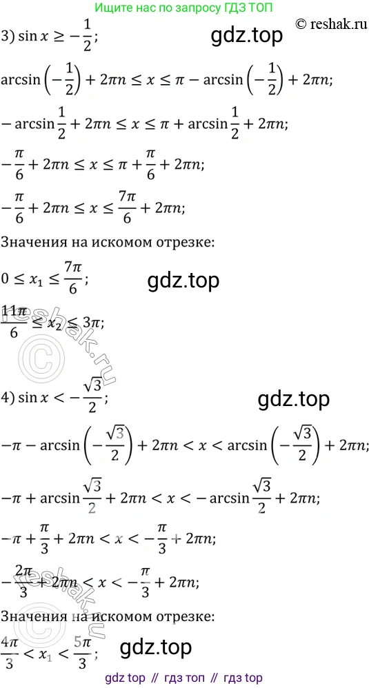Алгебра, 10-11 класс Учебник, авторы: Алимов Шавкат Арифджанович, Колягин Юрий Михайлович, Ткачева Мария Владимировна, Федорова Надежда Евгеньевна, Шабунин Михаил Иванович, издательство Просвещение, Москва, 2014, страница 216, номер 725, Решение 7 (продолжение 2)