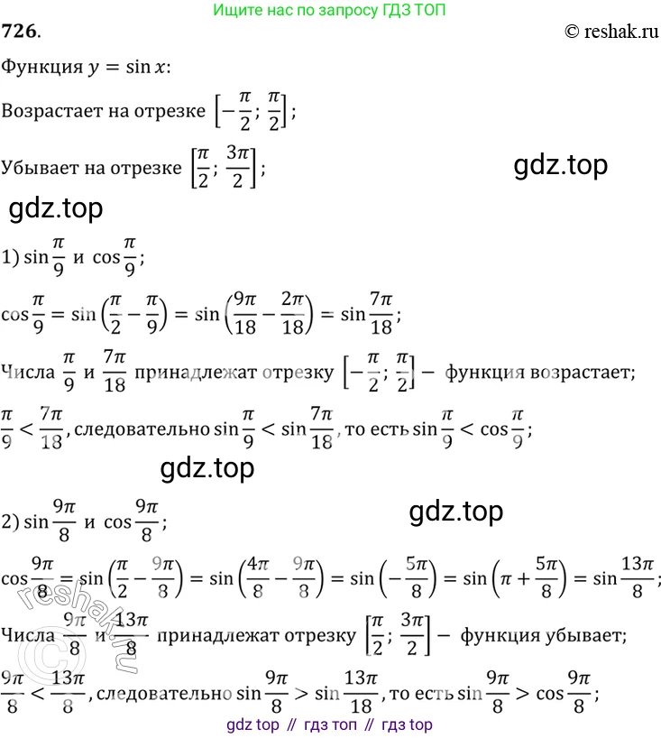 Алгебра, 10-11 класс Учебник, авторы: Алимов Шавкат Арифджанович, Колягин Юрий Михайлович, Ткачева Мария Владимировна, Федорова Надежда Евгеньевна, Шабунин Михаил Иванович, издательство Просвещение, Москва, 2014, страница 216, номер 726, Решение 7