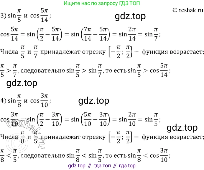 Алгебра, 10-11 класс Учебник, авторы: Алимов Шавкат Арифджанович, Колягин Юрий Михайлович, Ткачева Мария Владимировна, Федорова Надежда Евгеньевна, Шабунин Михаил Иванович, издательство Просвещение, Москва, 2014, страница 216, номер 726, Решение 7 (продолжение 2)