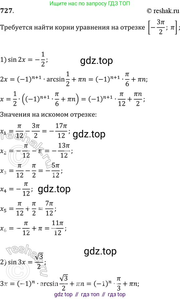 Алгебра, 10-11 класс Учебник, авторы: Алимов Шавкат Арифджанович, Колягин Юрий Михайлович, Ткачева Мария Владимировна, Федорова Надежда Евгеньевна, Шабунин Михаил Иванович, издательство Просвещение, Москва, 2014, страница 216, номер 727, Решение 7
