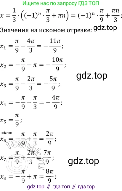 Алгебра, 10-11 класс Учебник, авторы: Алимов Шавкат Арифджанович, Колягин Юрий Михайлович, Ткачева Мария Владимировна, Федорова Надежда Евгеньевна, Шабунин Михаил Иванович, издательство Просвещение, Москва, 2014, страница 216, номер 727, Решение 7 (продолжение 2)