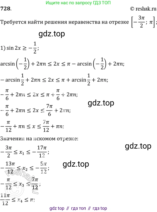 Алгебра, 10-11 класс Учебник, авторы: Алимов Шавкат Арифджанович, Колягин Юрий Михайлович, Ткачева Мария Владимировна, Федорова Надежда Евгеньевна, Шабунин Михаил Иванович, издательство Просвещение, Москва, 2014, страница 216, номер 728, Решение 7