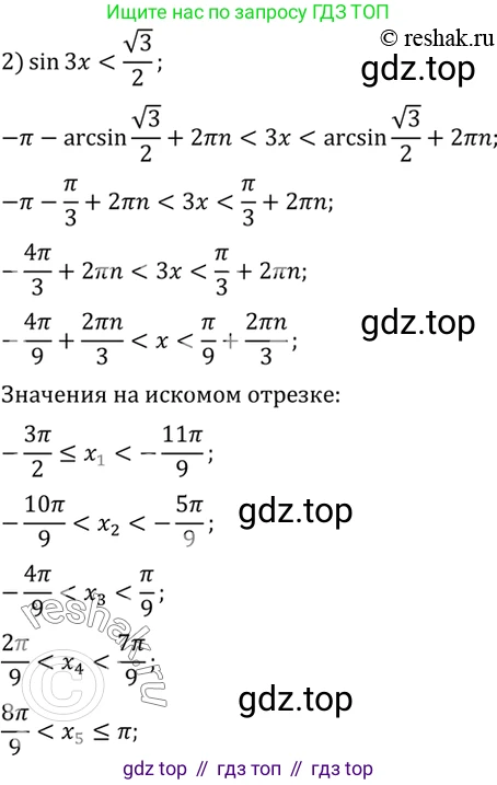 Алгебра, 10-11 класс Учебник, авторы: Алимов Шавкат Арифджанович, Колягин Юрий Михайлович, Ткачева Мария Владимировна, Федорова Надежда Евгеньевна, Шабунин Михаил Иванович, издательство Просвещение, Москва, 2014, страница 216, номер 728, Решение 7 (продолжение 2)