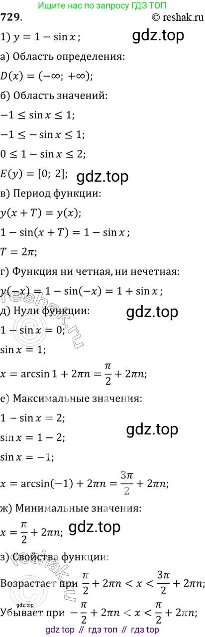 Алгебра, 10-11 класс Учебник, авторы: Алимов Шавкат Арифджанович, Колягин Юрий Михайлович, Ткачева Мария Владимировна, Федорова Надежда Евгеньевна, Шабунин Михаил Иванович, издательство Просвещение, Москва, 2014, страница 216, номер 729, Решение 7