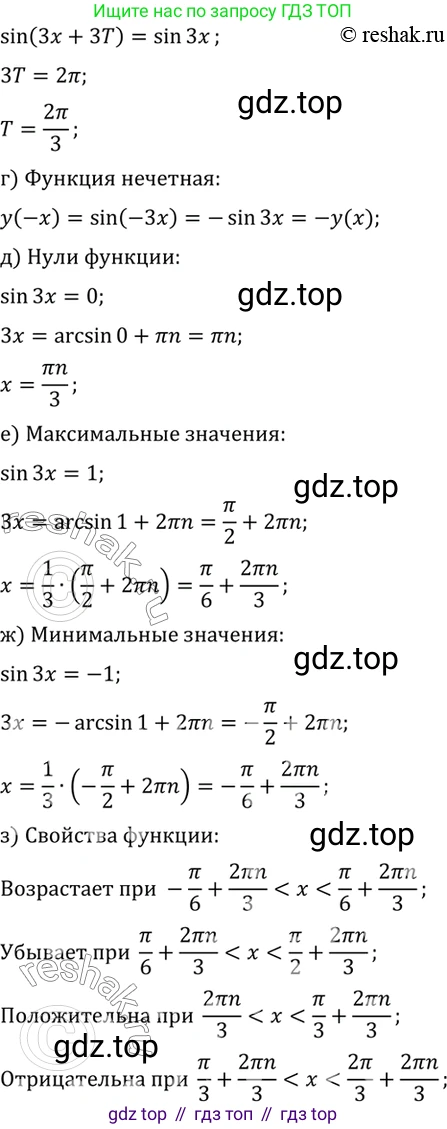 Алгебра, 10-11 класс Учебник, авторы: Алимов Шавкат Арифджанович, Колягин Юрий Михайлович, Ткачева Мария Владимировна, Федорова Надежда Евгеньевна, Шабунин Михаил Иванович, издательство Просвещение, Москва, 2014, страница 216, номер 729, Решение 7 (продолжение 4)