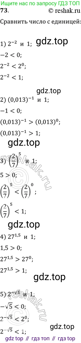 Алгебра, 10-11 класс Учебник, авторы: Алимов Шавкат Арифджанович, Колягин Юрий Михайлович, Ткачева Мария Владимировна, Федорова Надежда Евгеньевна, Шабунин Михаил Иванович, издательство Просвещение, Москва, 2014, страница 32, номер 73, Решение 7