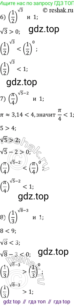 Алгебра, 10-11 класс Учебник, авторы: Алимов Шавкат Арифджанович, Колягин Юрий Михайлович, Ткачева Мария Владимировна, Федорова Надежда Евгеньевна, Шабунин Михаил Иванович, издательство Просвещение, Москва, 2014, страница 32, номер 73, Решение 7 (продолжение 2)