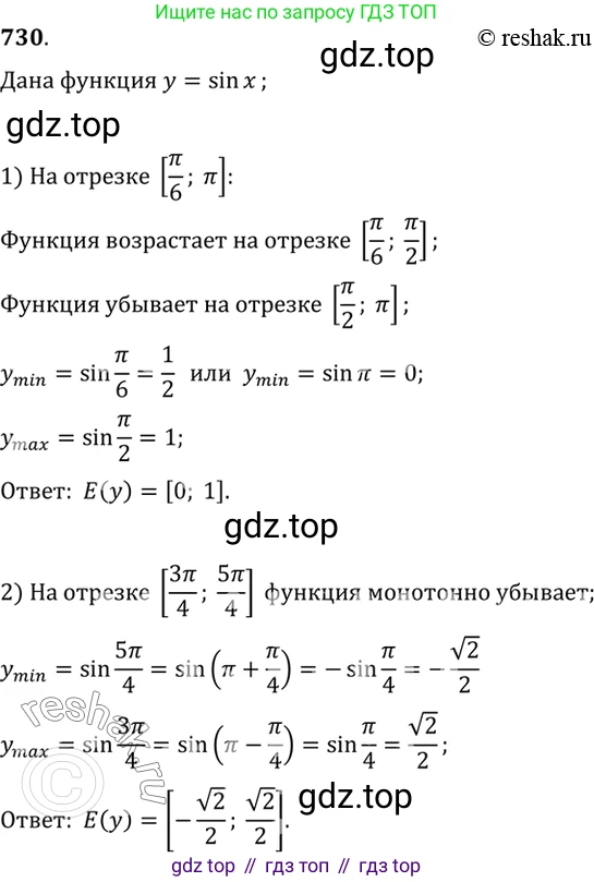 Алгебра, 10-11 класс Учебник, авторы: Алимов Шавкат Арифджанович, Колягин Юрий Михайлович, Ткачева Мария Владимировна, Федорова Надежда Евгеньевна, Шабунин Михаил Иванович, издательство Просвещение, Москва, 2014, страница 216, номер 730, Решение 7