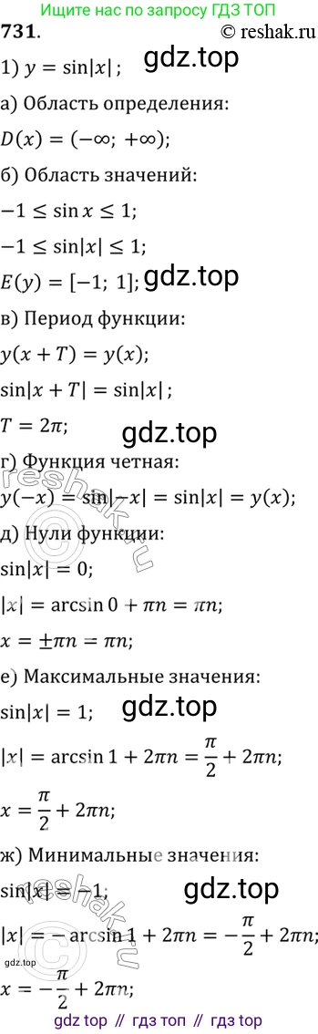 Алгебра, 10-11 класс Учебник, авторы: Алимов Шавкат Арифджанович, Колягин Юрий Михайлович, Ткачева Мария Владимировна, Федорова Надежда Евгеньевна, Шабунин Михаил Иванович, издательство Просвещение, Москва, 2014, страница 216, номер 731, Решение 7