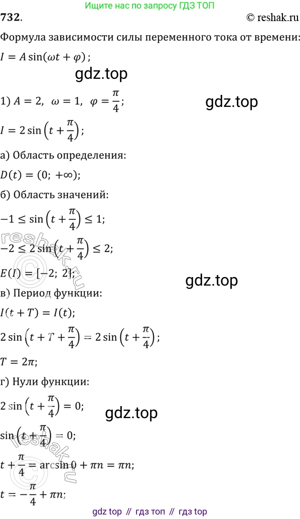 Алгебра, 10-11 класс Учебник, авторы: Алимов Шавкат Арифджанович, Колягин Юрий Михайлович, Ткачева Мария Владимировна, Федорова Надежда Евгеньевна, Шабунин Михаил Иванович, издательство Просвещение, Москва, 2014, страница 216, номер 732, Решение 7