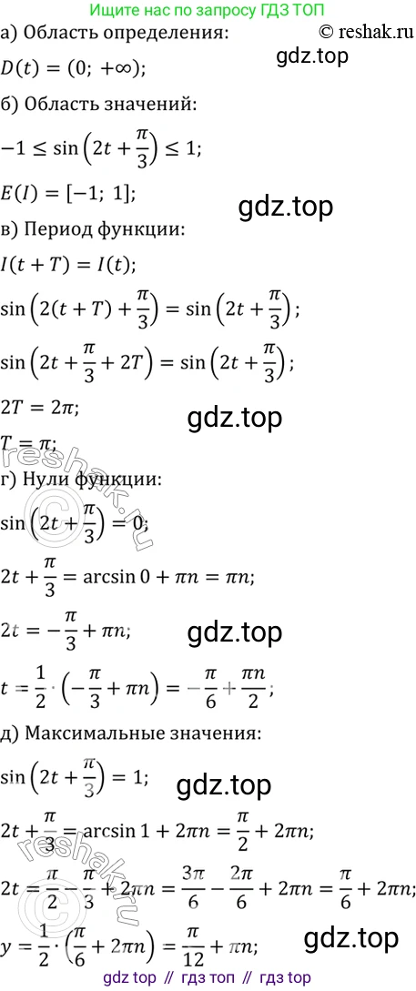 Алгебра, 10-11 класс Учебник, авторы: Алимов Шавкат Арифджанович, Колягин Юрий Михайлович, Ткачева Мария Владимировна, Федорова Надежда Евгеньевна, Шабунин Михаил Иванович, издательство Просвещение, Москва, 2014, страница 216, номер 732, Решение 7 (продолжение 3)