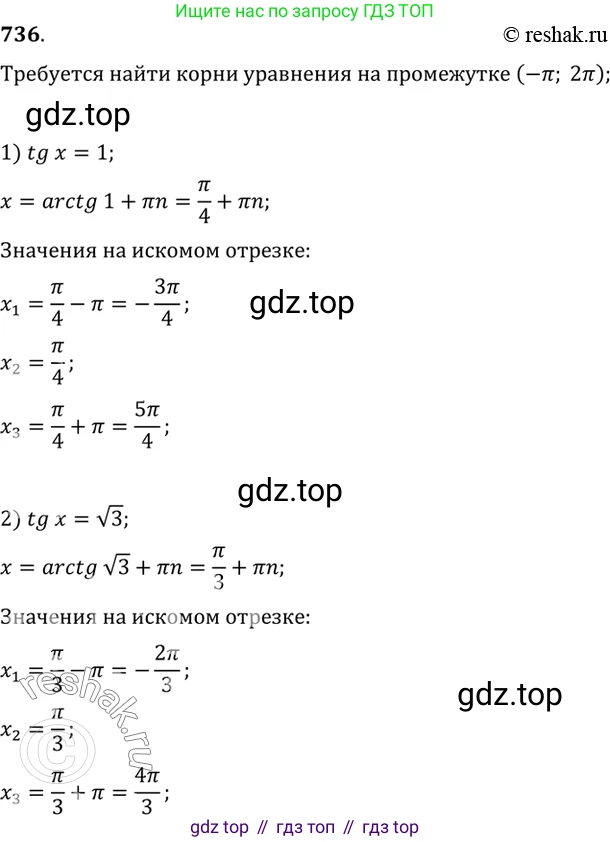 Алгебра, 10-11 класс Учебник, авторы: Алимов Шавкат Арифджанович, Колягин Юрий Михайлович, Ткачева Мария Владимировна, Федорова Надежда Евгеньевна, Шабунин Михаил Иванович, издательство Просвещение, Москва, 2014, страница 222, номер 736, Решение 7