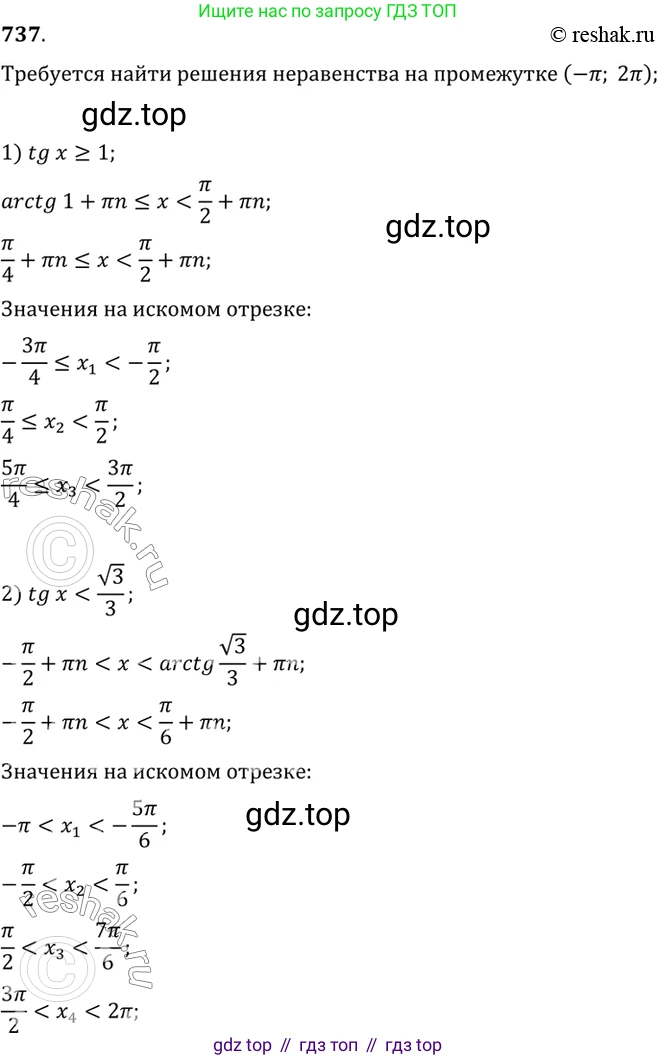 Алгебра, 10-11 класс Учебник, авторы: Алимов Шавкат Арифджанович, Колягин Юрий Михайлович, Ткачева Мария Владимировна, Федорова Надежда Евгеньевна, Шабунин Михаил Иванович, издательство Просвещение, Москва, 2014, страница 222, номер 737, Решение 7